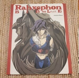 Rahxephon Bible Analysis Phase Japanese Illustration Artbook